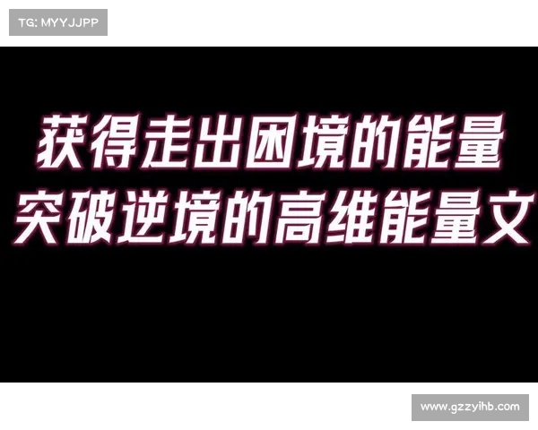 成功应对挑战的十大策略与实践方法助你突破困境实现目标